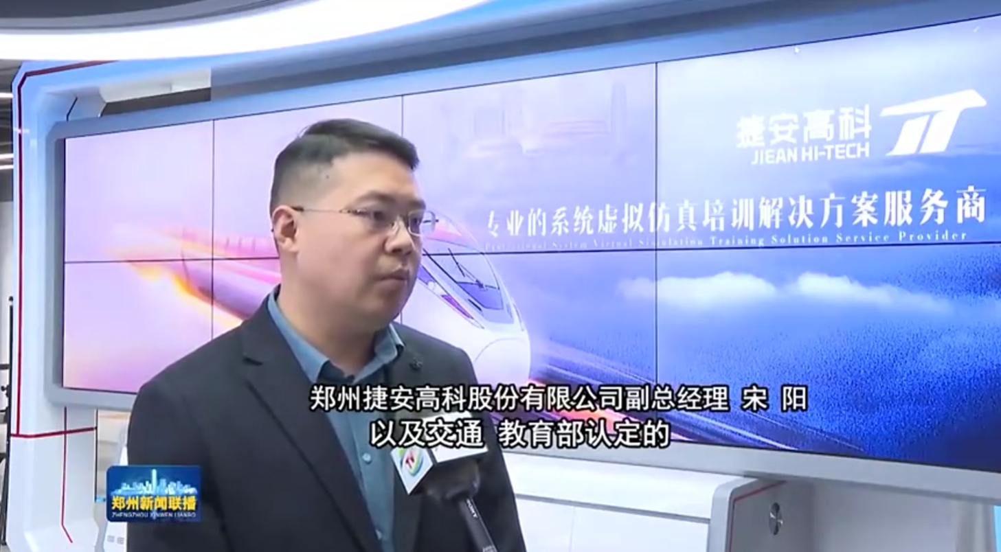 【新春開新局 奮戰(zhàn)開門紅】捷安高科：科技驅動，教育升級