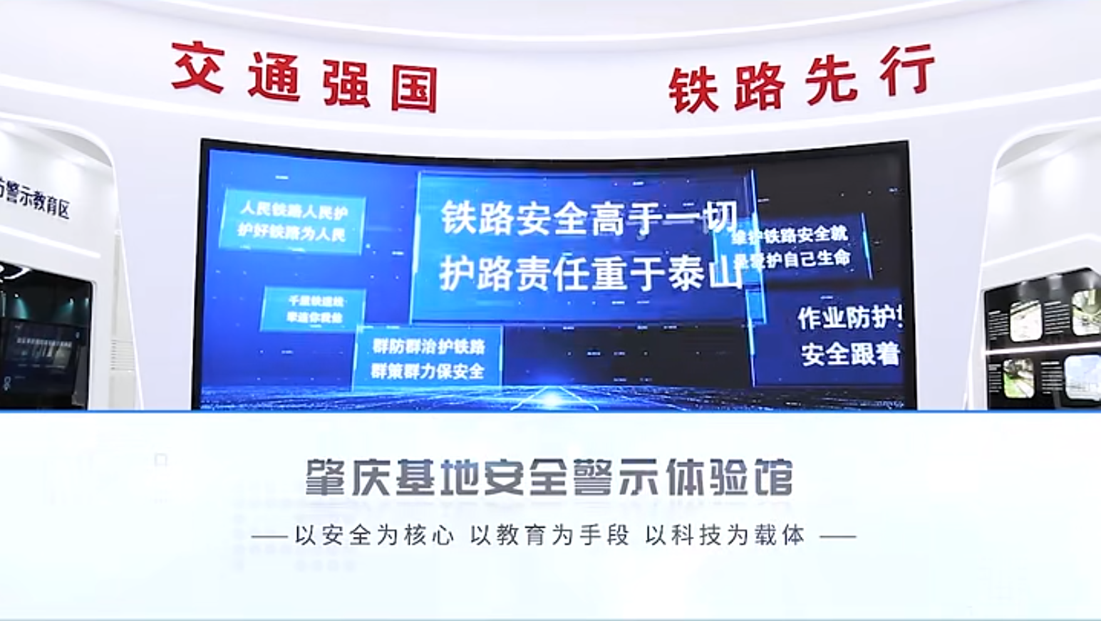 標桿項目 | 肇慶基地安全警示體驗館