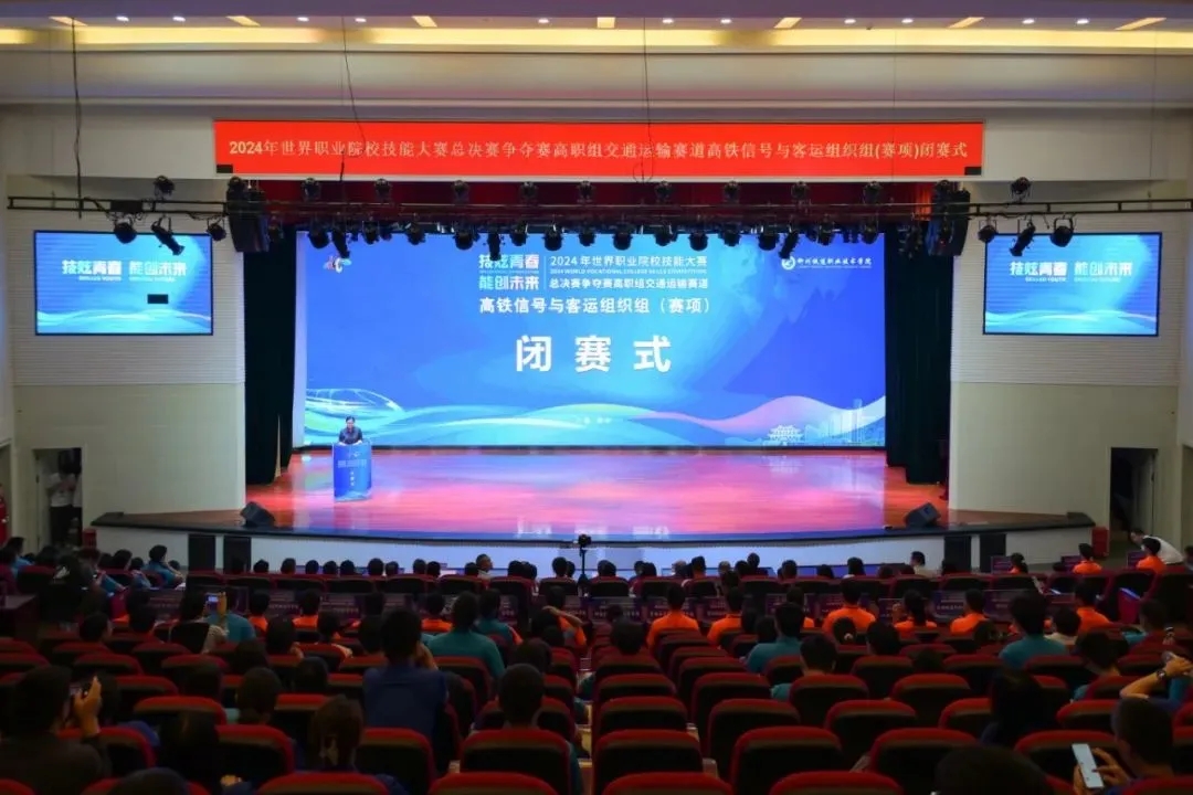 圓滿落幕！捷安高科助力2024年世界職業(yè)院校技能大賽高鐵信號與客運組織組（賽項）參賽隊斬獲佳績！
