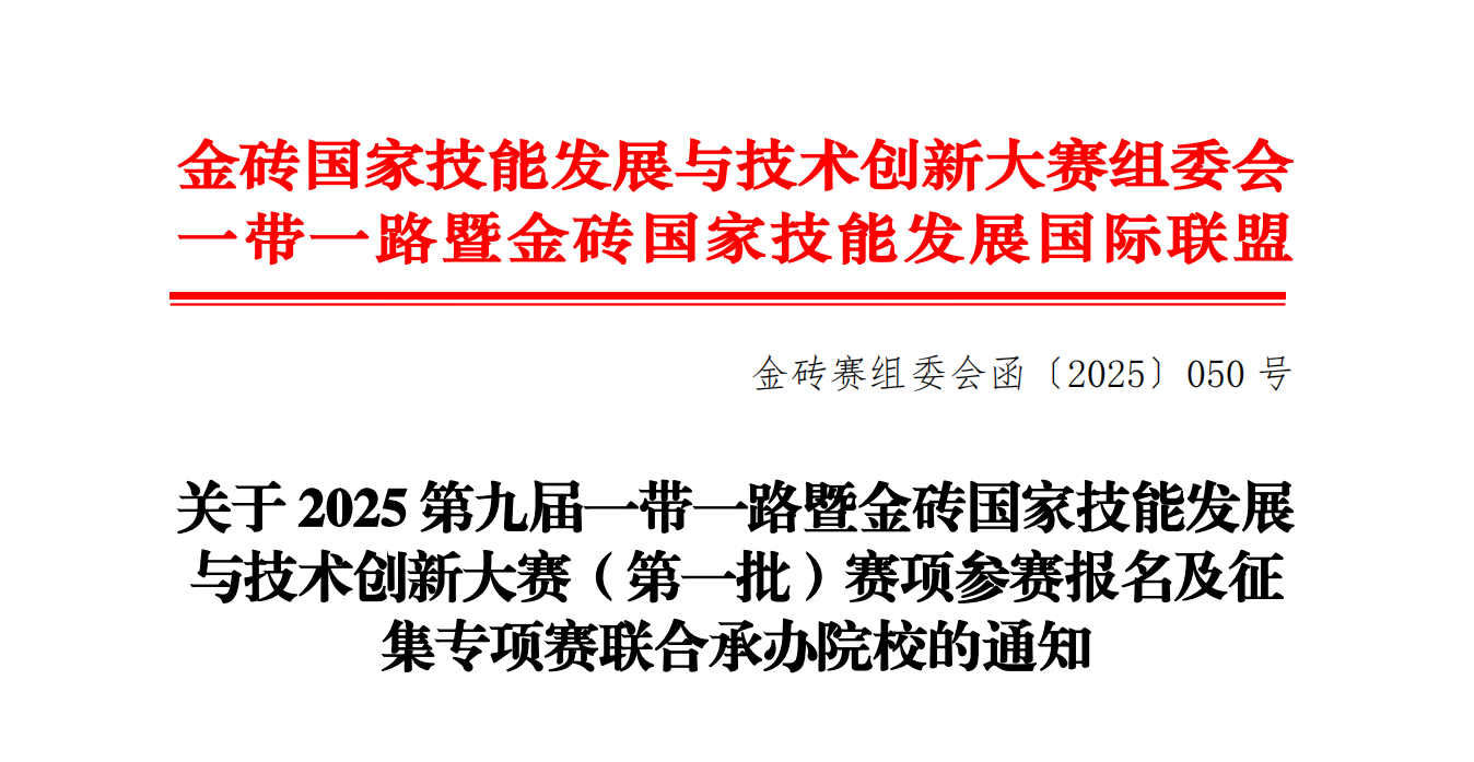 再續(xù)金磚之約！捷安高科承辦兩大軌道交通賽項