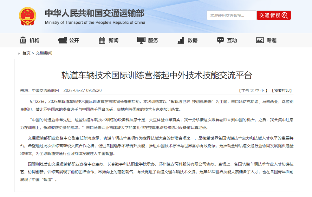 交通運(yùn)輸部主辦國(guó)際軌道車輛技術(shù)訓(xùn)練營(yíng)，為全球軌交協(xié)同發(fā)展提供新樣本