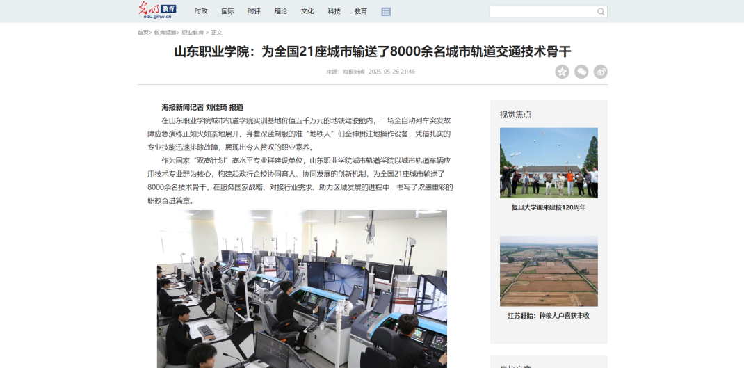 協(xié)同實(shí)踐 | 山東職業(yè)學(xué)院：為全國(guó)21座城市輸送了8000余名城市軌道交通技術(shù)骨干