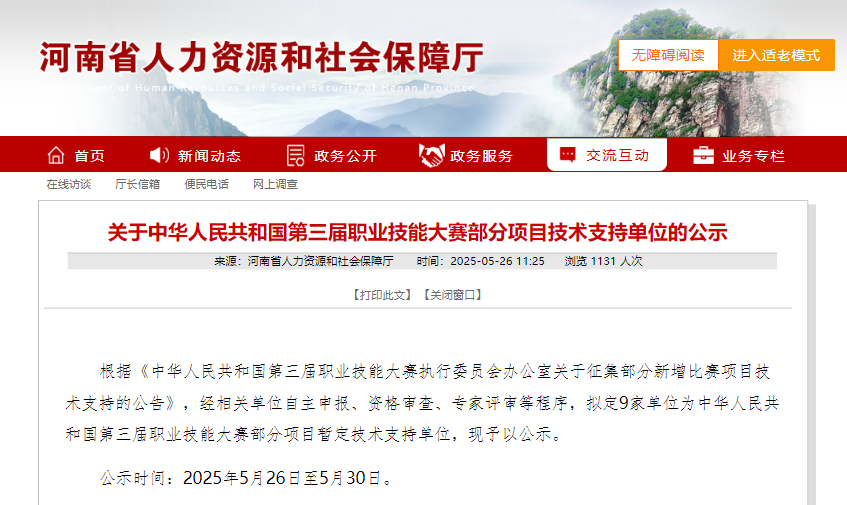 連續(xù)三屆護(hù)航！捷安高科再膺第三屆全國(guó)技能大賽軌道車輛技術(shù)賽項(xiàng)技術(shù)支持單位