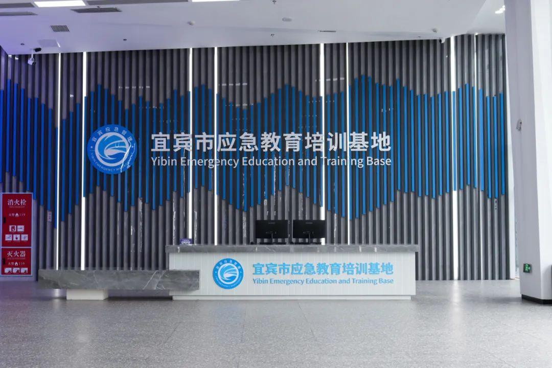 宜賓市2025年“安全生產月”活動啟動，捷安高科助力建成多功能應急教育培訓基地