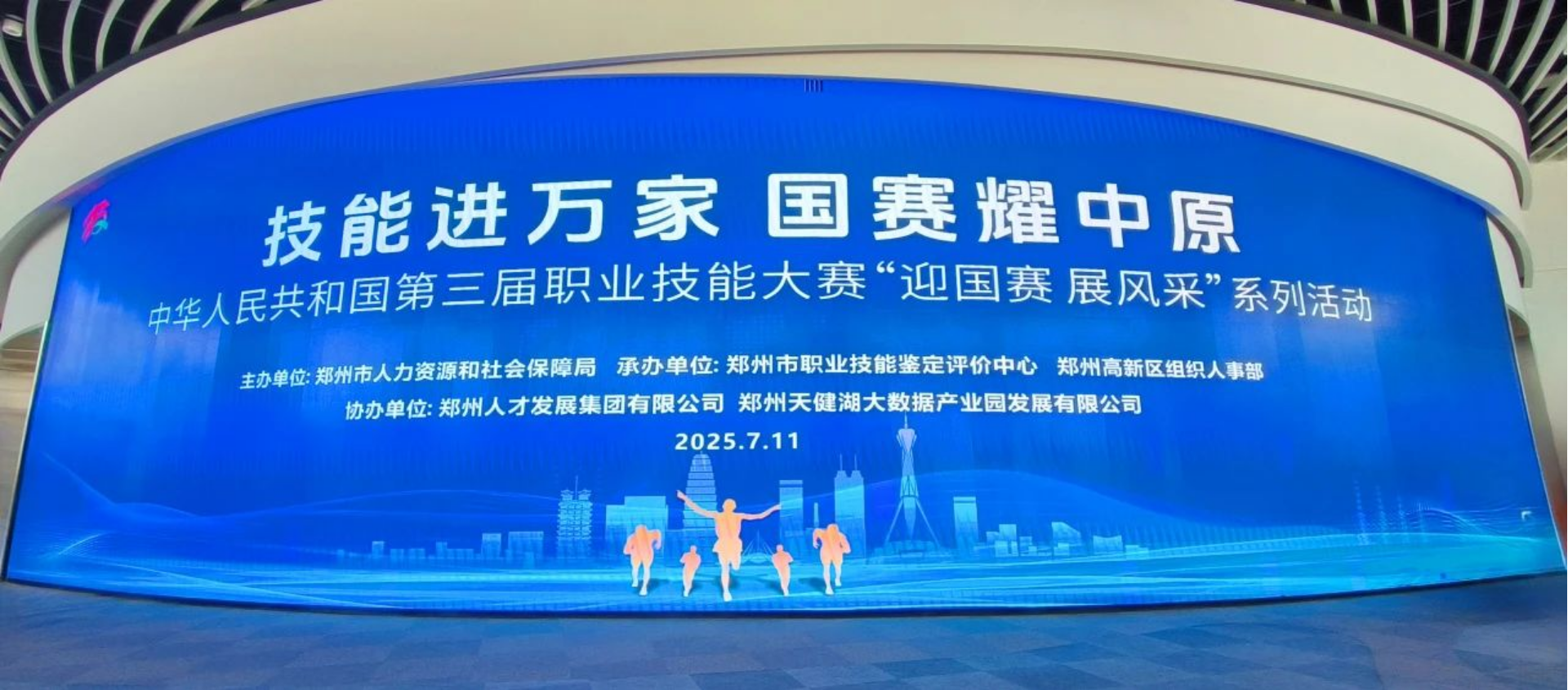 捷安高科亮相“迎國(guó)賽、展風(fēng)采”活動(dòng) | 以數(shù)智之力賦能技能強(qiáng)國(guó)新征程