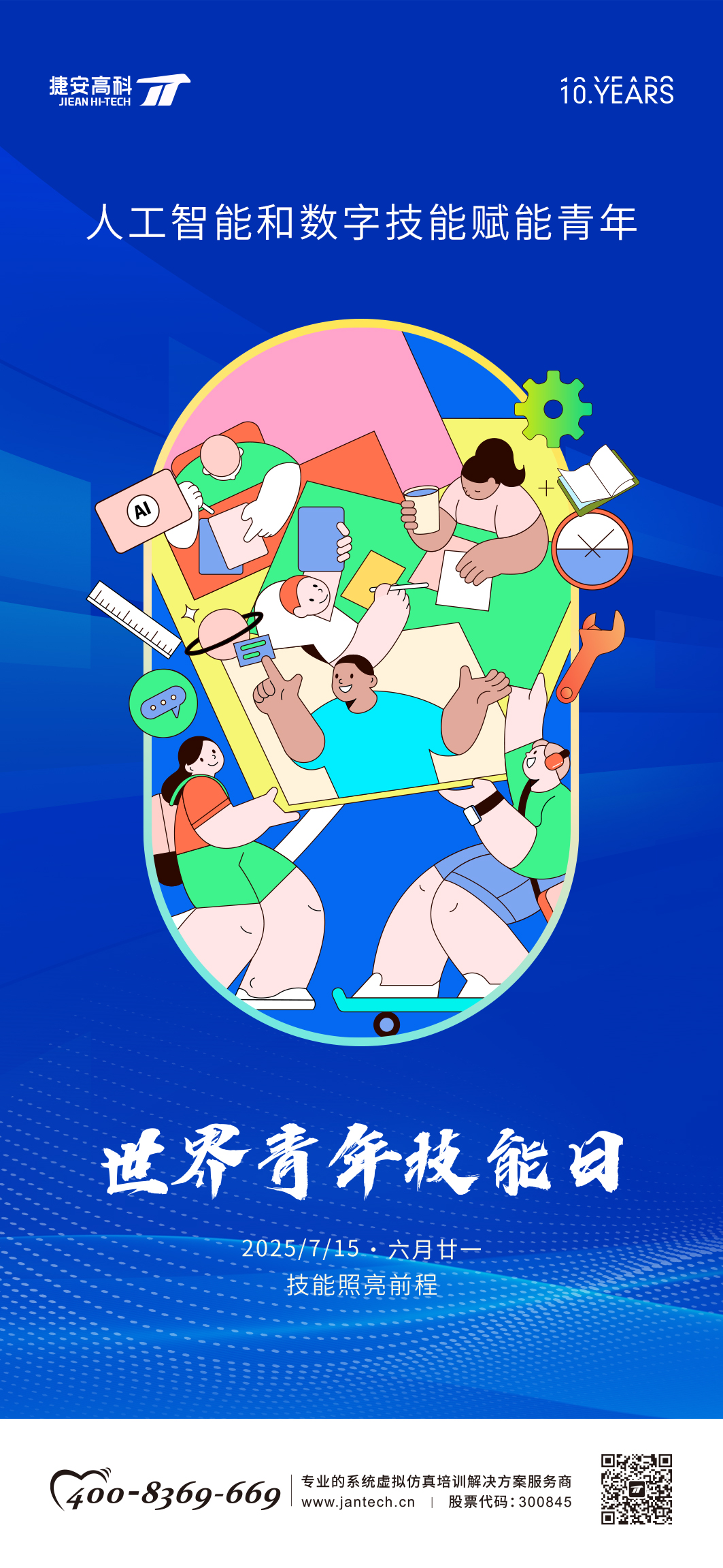 世界青年技能日 | 見證技能“戰(zhàn)”放的力量！