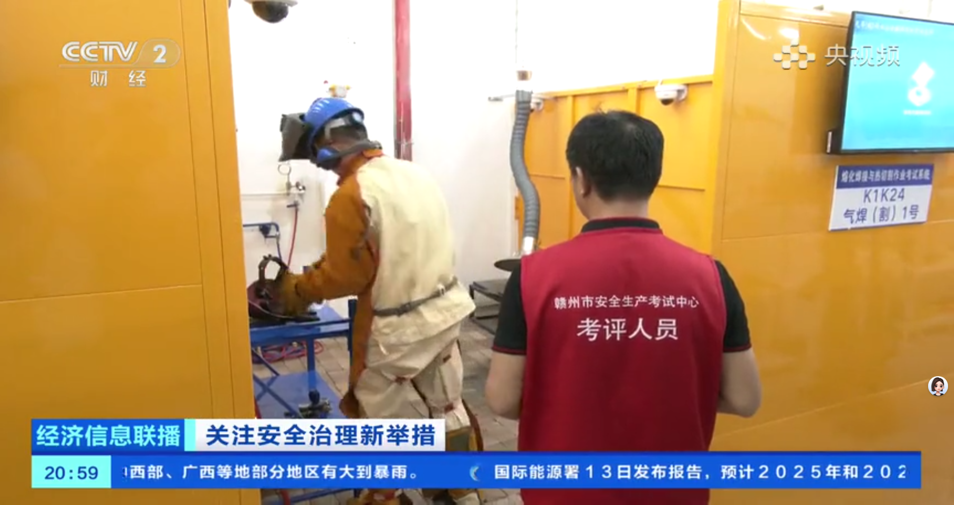 央視聚焦 | 以 AI 賦能特種作業(yè)考培分離，筑牢安全生產(chǎn) “智慧防線(xiàn)”