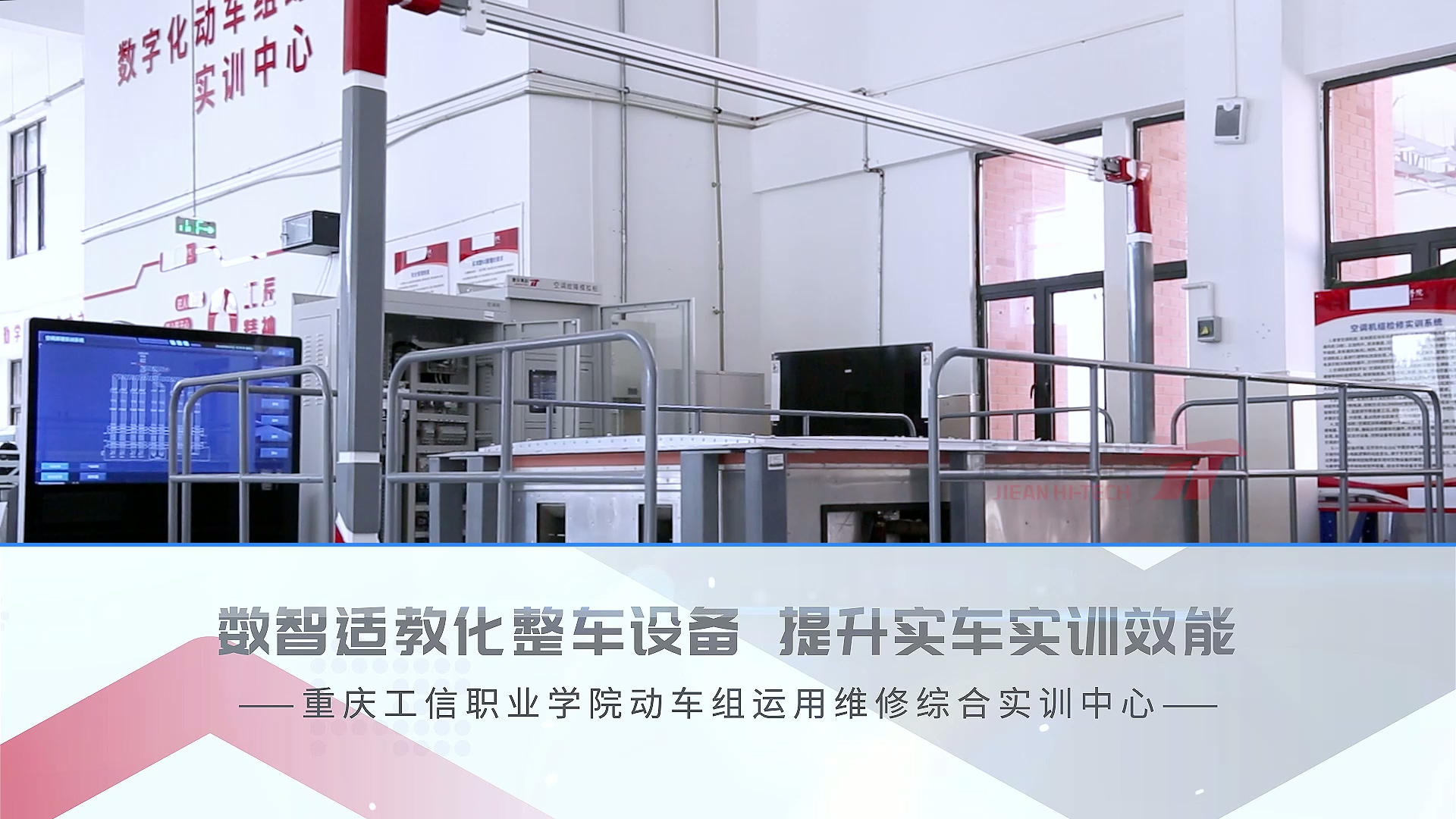 標(biāo)桿項(xiàng)目 | 重慶工信職業(yè)學(xué)院動(dòng)車組運(yùn)用維修綜合實(shí)訓(xùn)中心