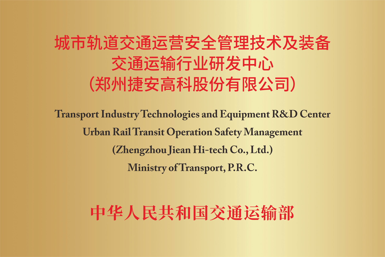 獲批國(guó)家級(jí)交通運(yùn)輸行業(yè)研發(fā)中心引領(lǐng)行業(yè)創(chuàng)新