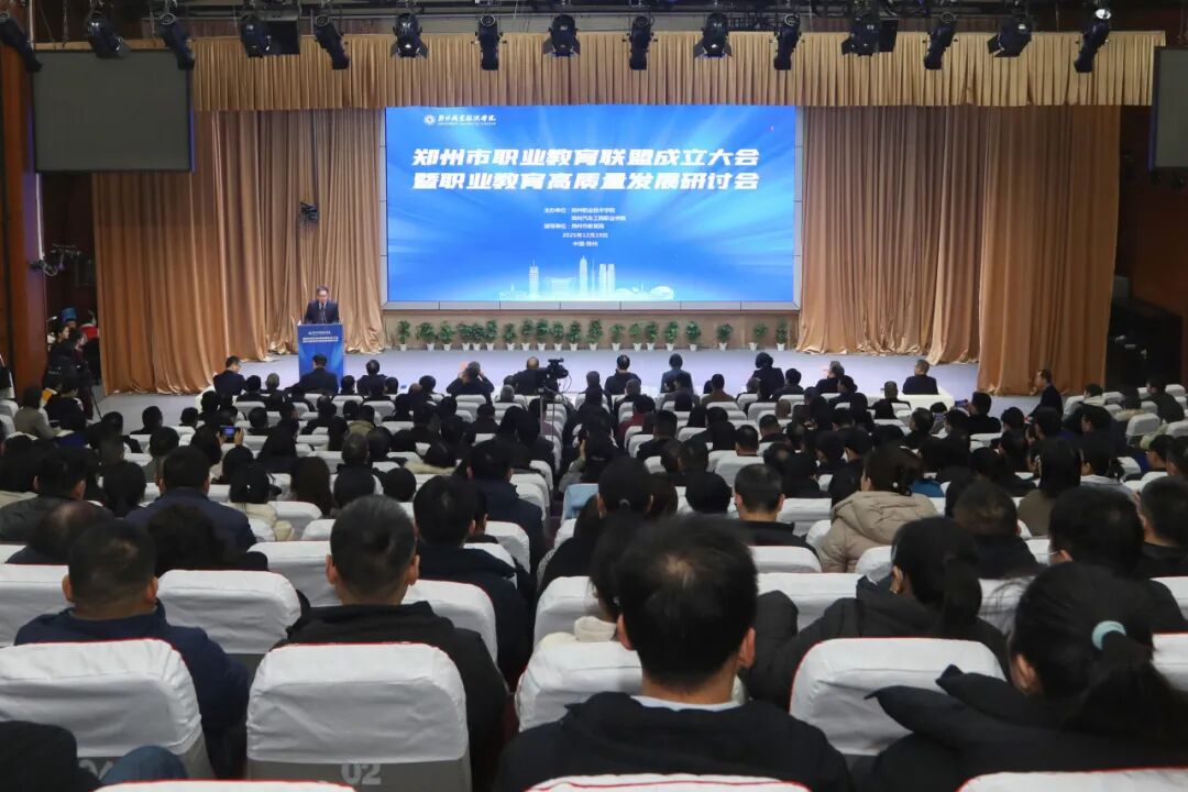 攜手共進(jìn) 聚勢賦能｜鄭州市職業(yè)教育聯(lián)盟正式成立 捷安高科榮膺副理事長單位