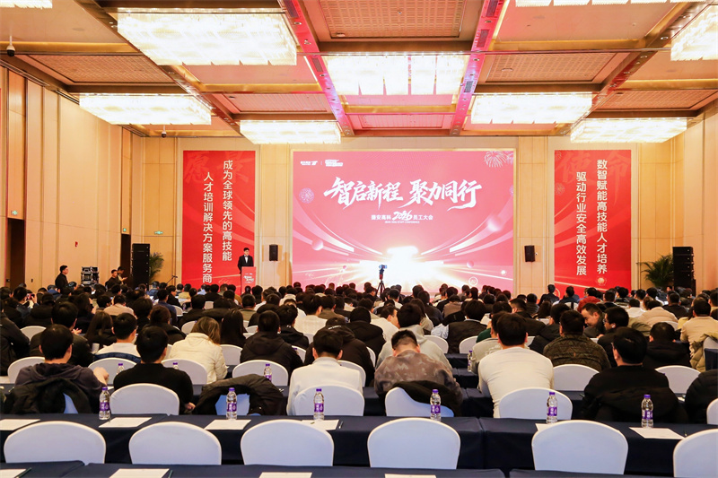 智啟新程 聚力同行 | 捷安高科2026年員工大會圓滿舉辦