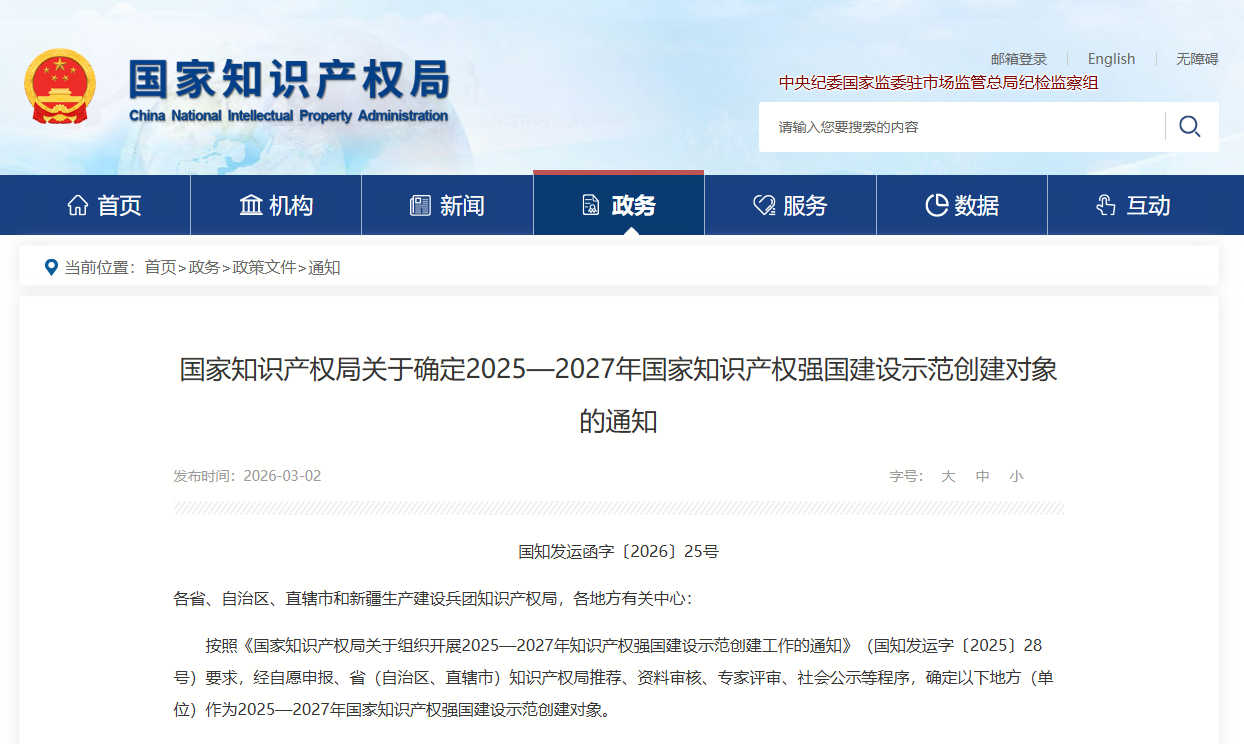 捷安高科入選國家知識產(chǎn)權(quán)強(qiáng)國建設(shè)示范創(chuàng)建名單，以創(chuàng)新實(shí)力引領(lǐng)行業(yè)高質(zhì)量發(fā)展